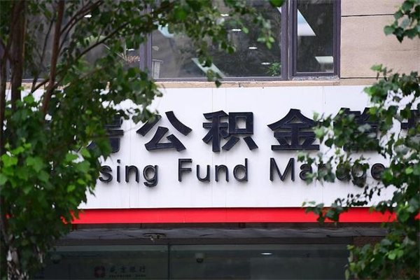 沛县公积金提取流程（公积金提取办理流程）