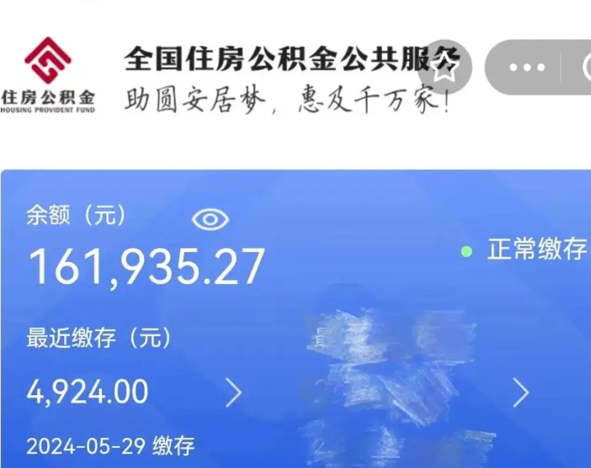 沛县公积金一次性提取（一次性提取全部公积金）