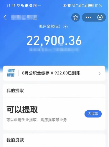 沛县公积金可以取出来吗（公积金能取出来么）